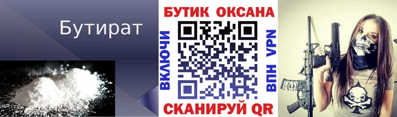 Купить закладки  Луза  БУТИРАТ бутик 